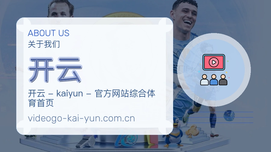 开云综合体育服务